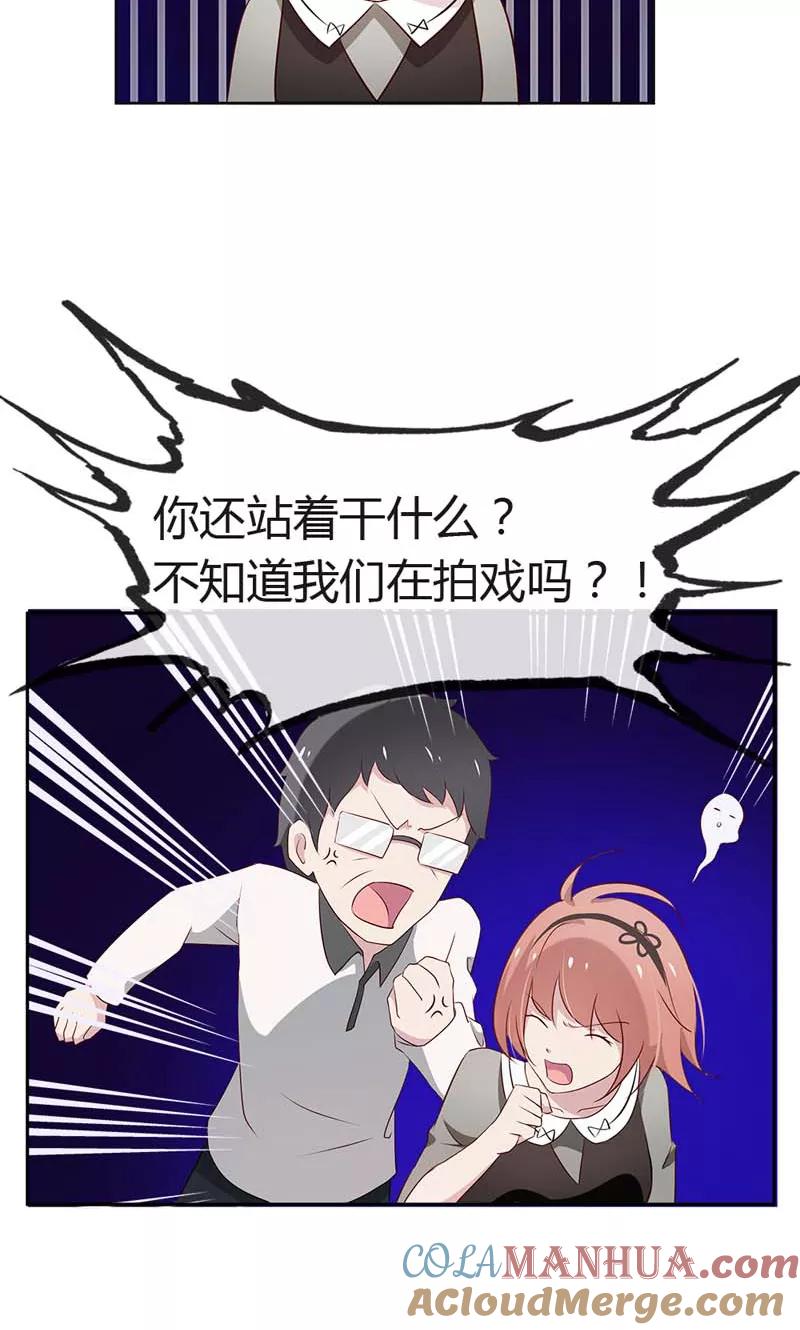 《亲爱的明星男友》第17话 这女人怎么能这么蠢？ 第13页