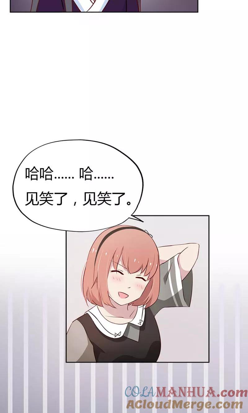 《亲爱的明星男友》第17话 这女人怎么能这么蠢？ 第9页