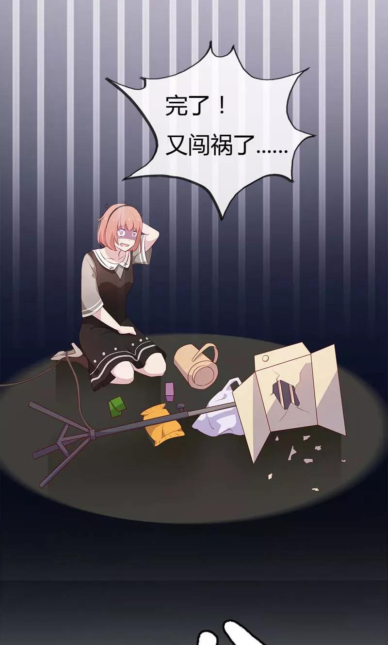 《亲爱的明星男友》第17话 这女人怎么能这么蠢？ 第10页