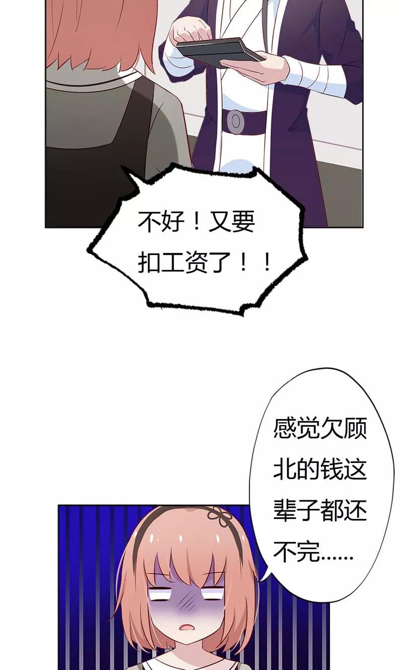 《亲爱的明星男友》第17话 这女人怎么能这么蠢？ 第12页