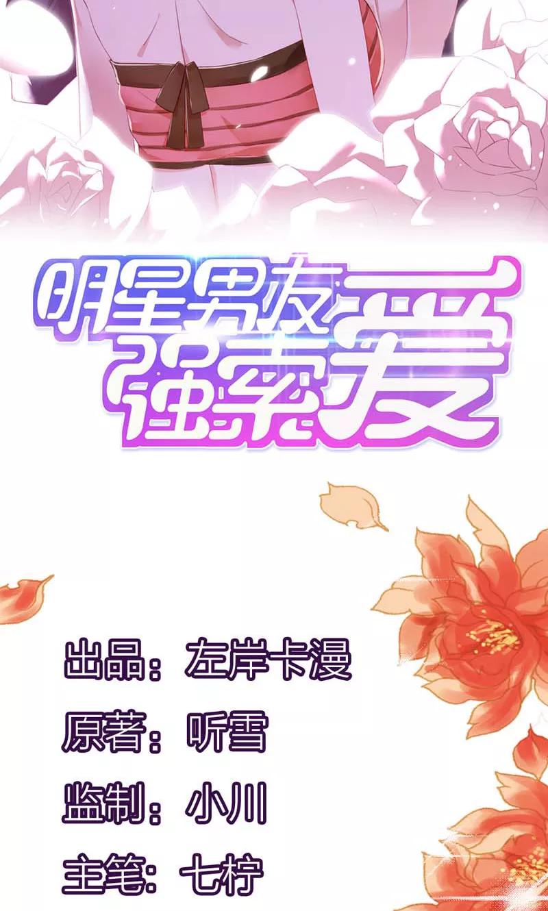 《亲爱的明星男友》第18话 大姐，你人真好 第2页