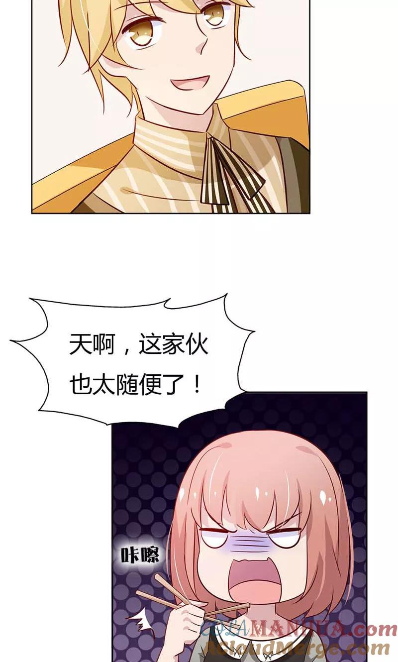 《亲爱的明星男友》第18话 大姐，你人真好 第15页