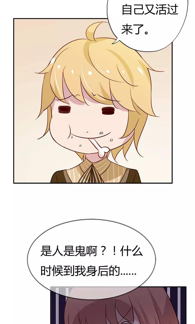 《亲爱的明星男友》第18话 大姐，你人真好 第8页