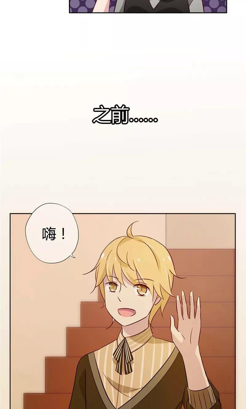 《亲爱的明星男友》第18话 大姐，你人真好 第16页