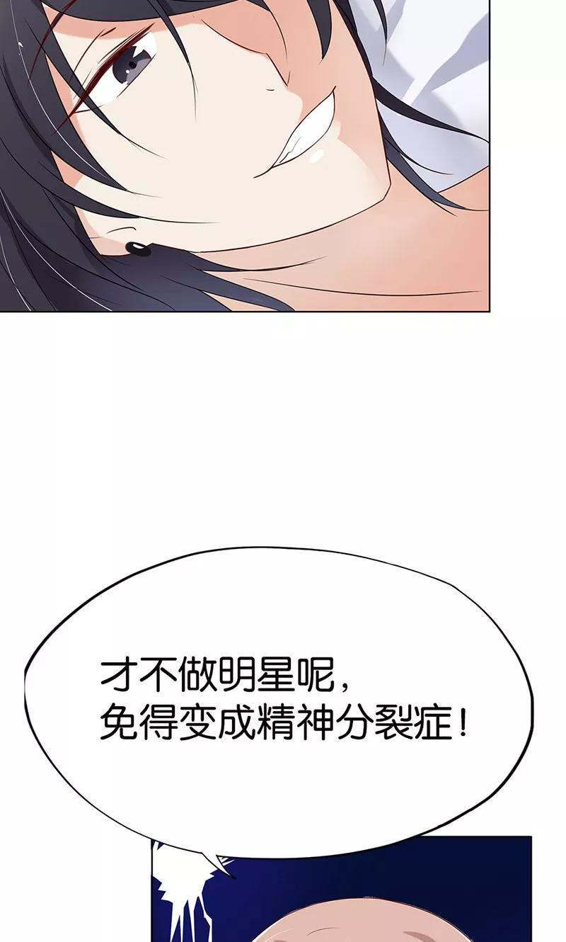 《亲爱的明星男友》第1话 假戏真做？ 第28页