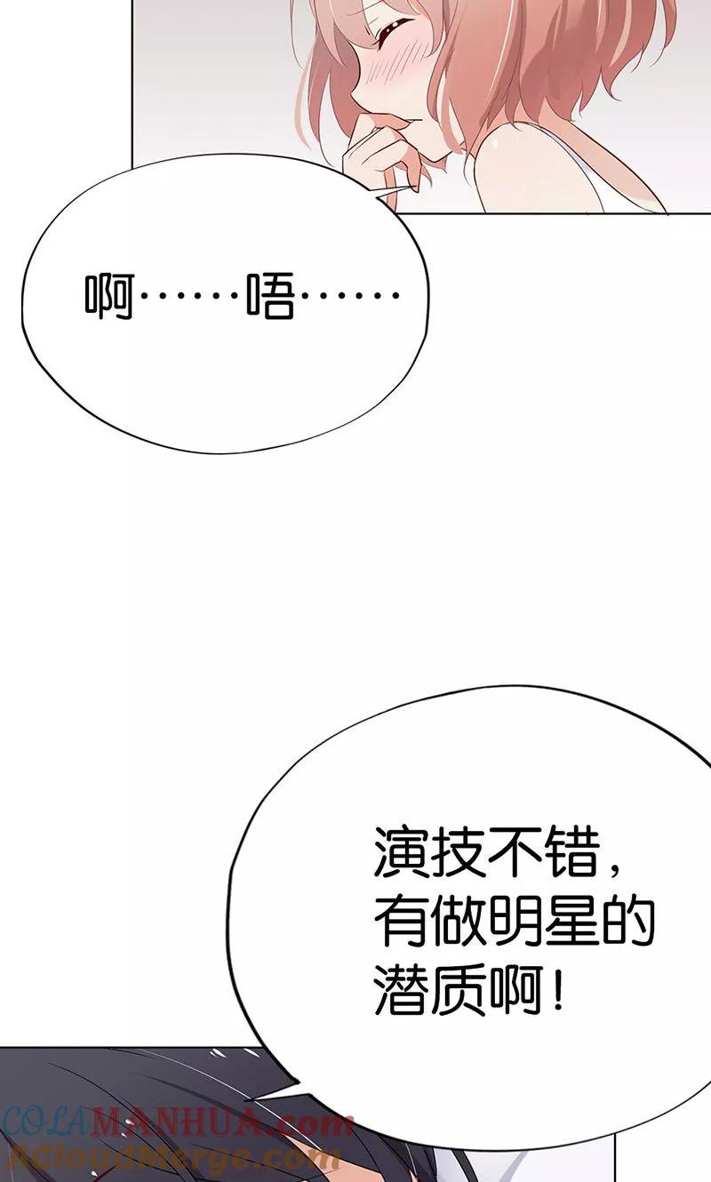 《亲爱的明星男友》第1话 假戏真做？ 第27页