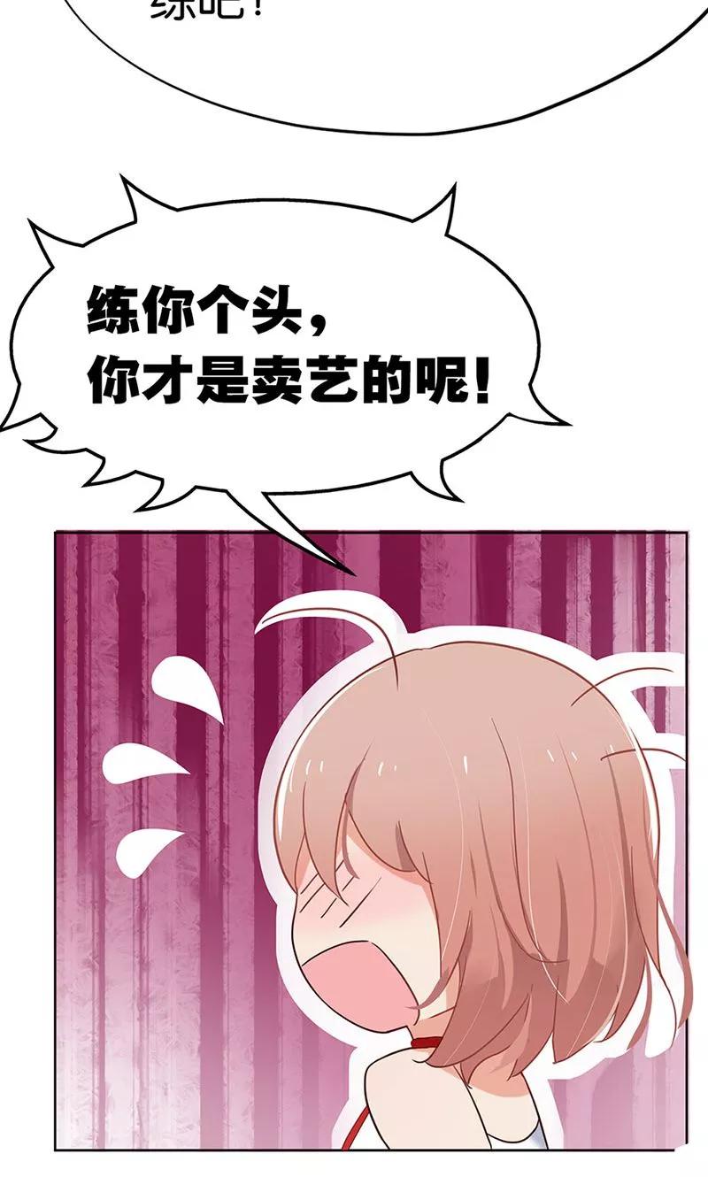 《亲爱的明星男友》第1话 假戏真做？ 第18页