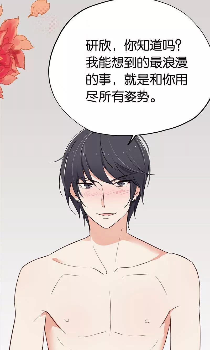《亲爱的明星男友》第1话 假戏真做？ 第6页