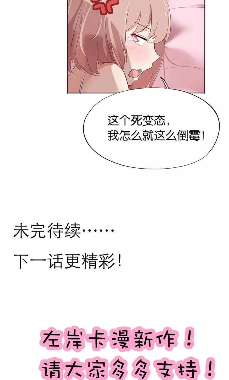 《亲爱的明星男友》第1话 假戏真做？ 第34页