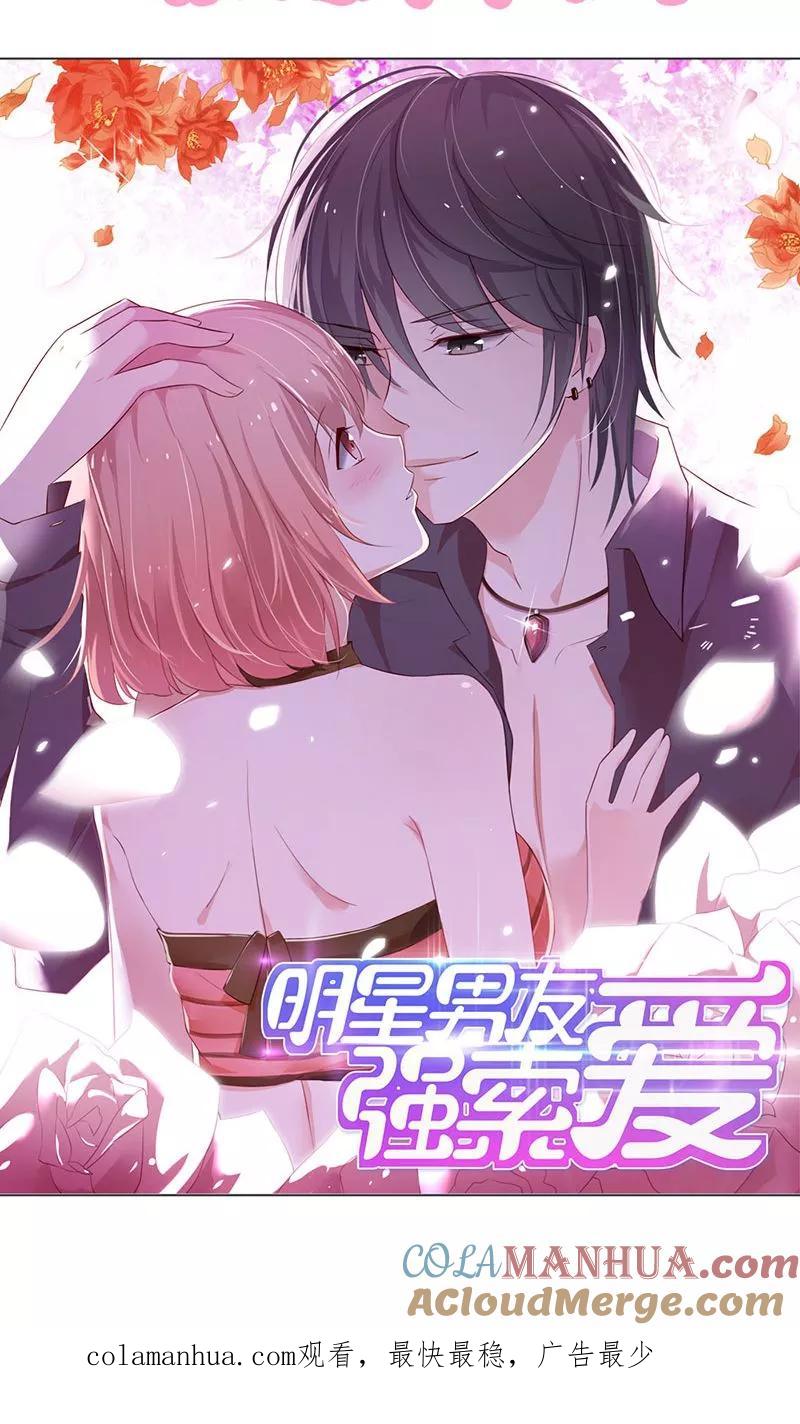 《亲爱的明星男友》第1话 假戏真做？ 第35页