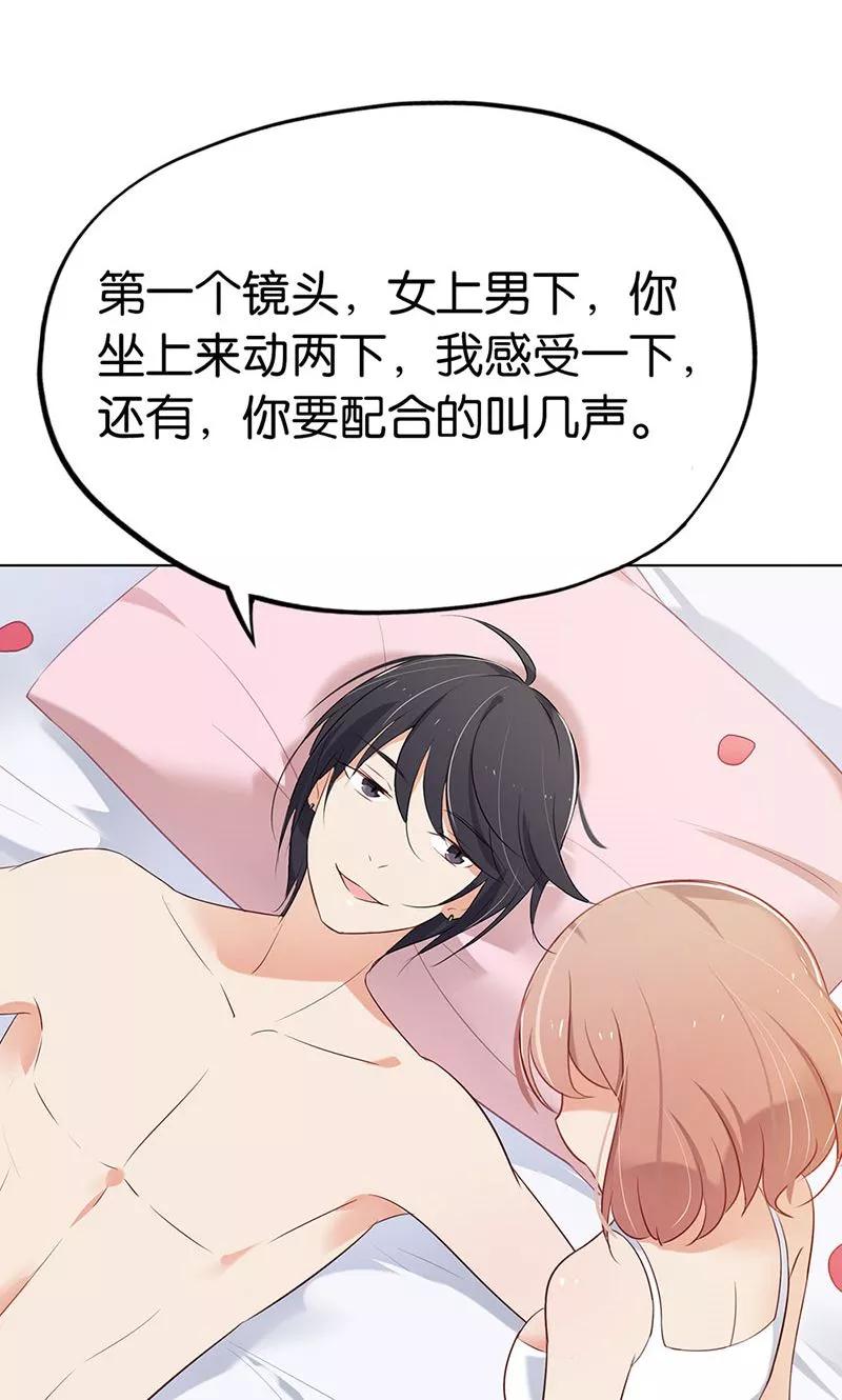 《亲爱的明星男友》第1话 假戏真做？ 第20页