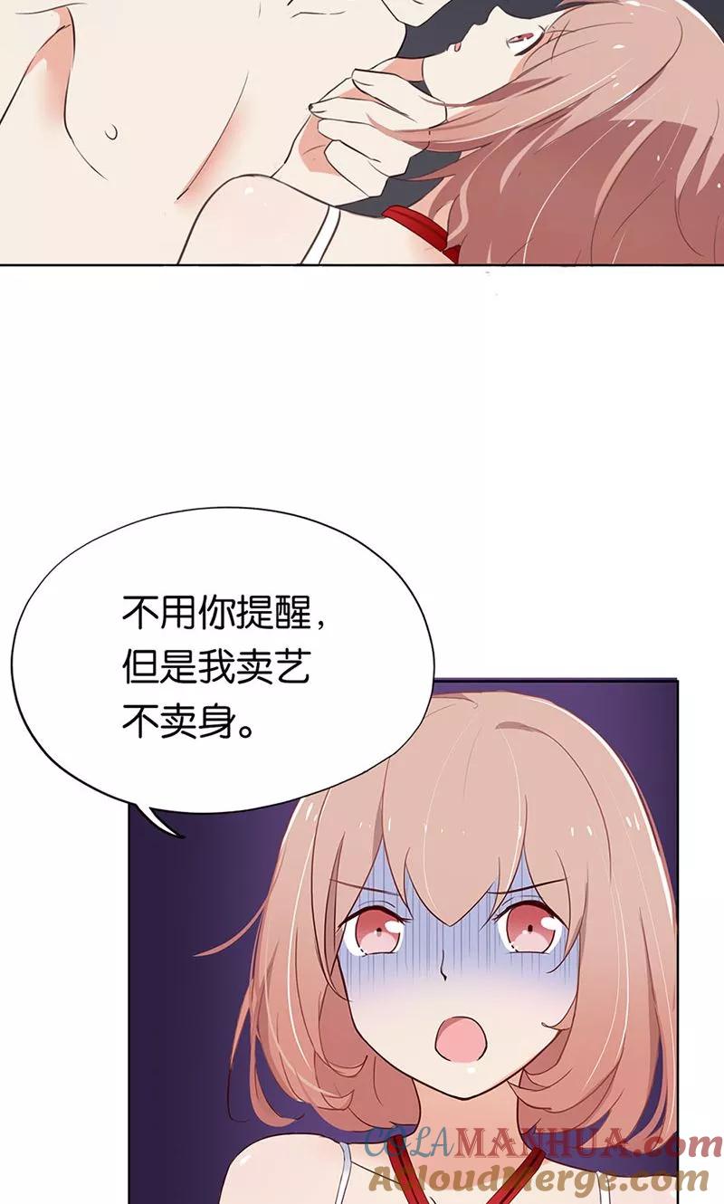 《亲爱的明星男友》第1话 假戏真做？ 第15页
