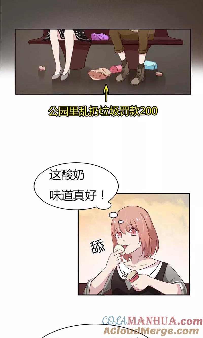 《亲爱的明星男友》第19话 原来酸奶是这么喝的啊 第21页