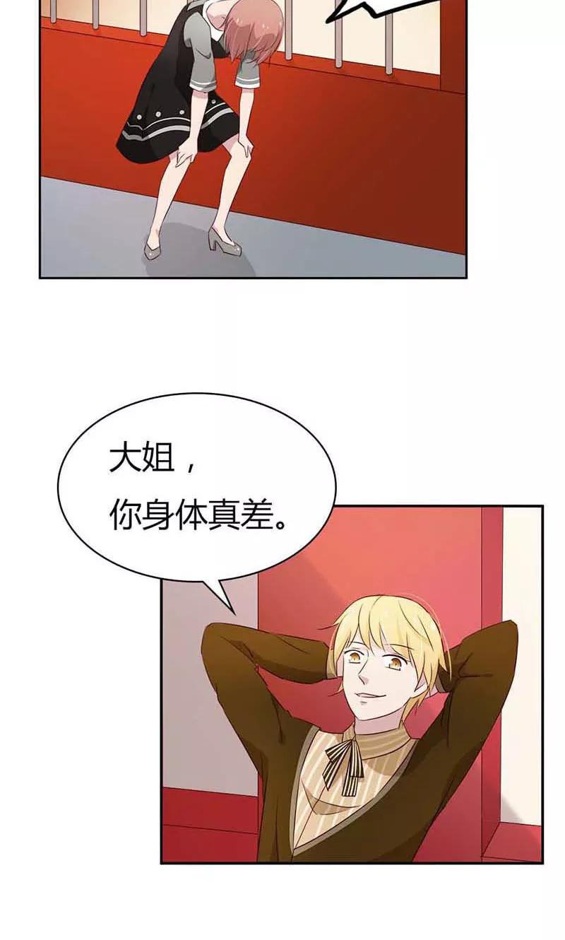 《亲爱的明星男友》第19话 原来酸奶是这么喝的啊 第14页