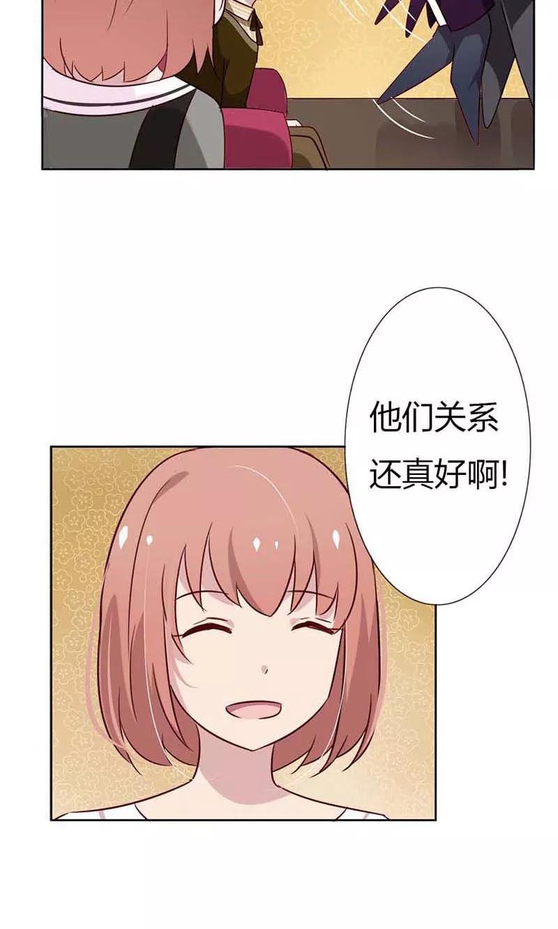 《亲爱的明星男友》第20话 你不要这么激动啊 第22页