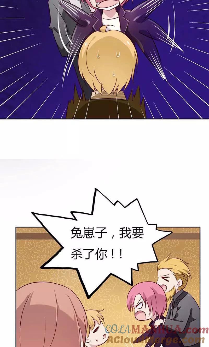 《亲爱的明星男友》第20话 你不要这么激动啊 第21页