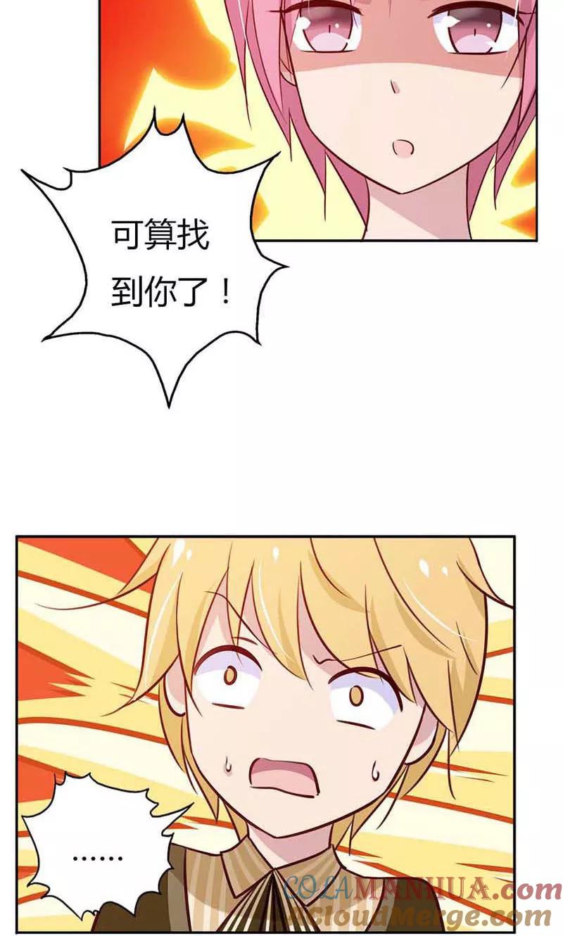 《亲爱的明星男友》第20话 你不要这么激动啊 第7页