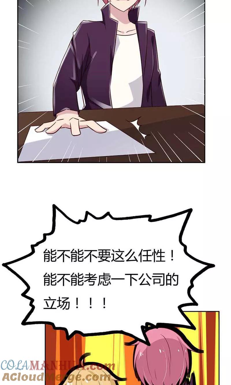《亲爱的明星男友》第20话 你不要这么激动啊 第15页