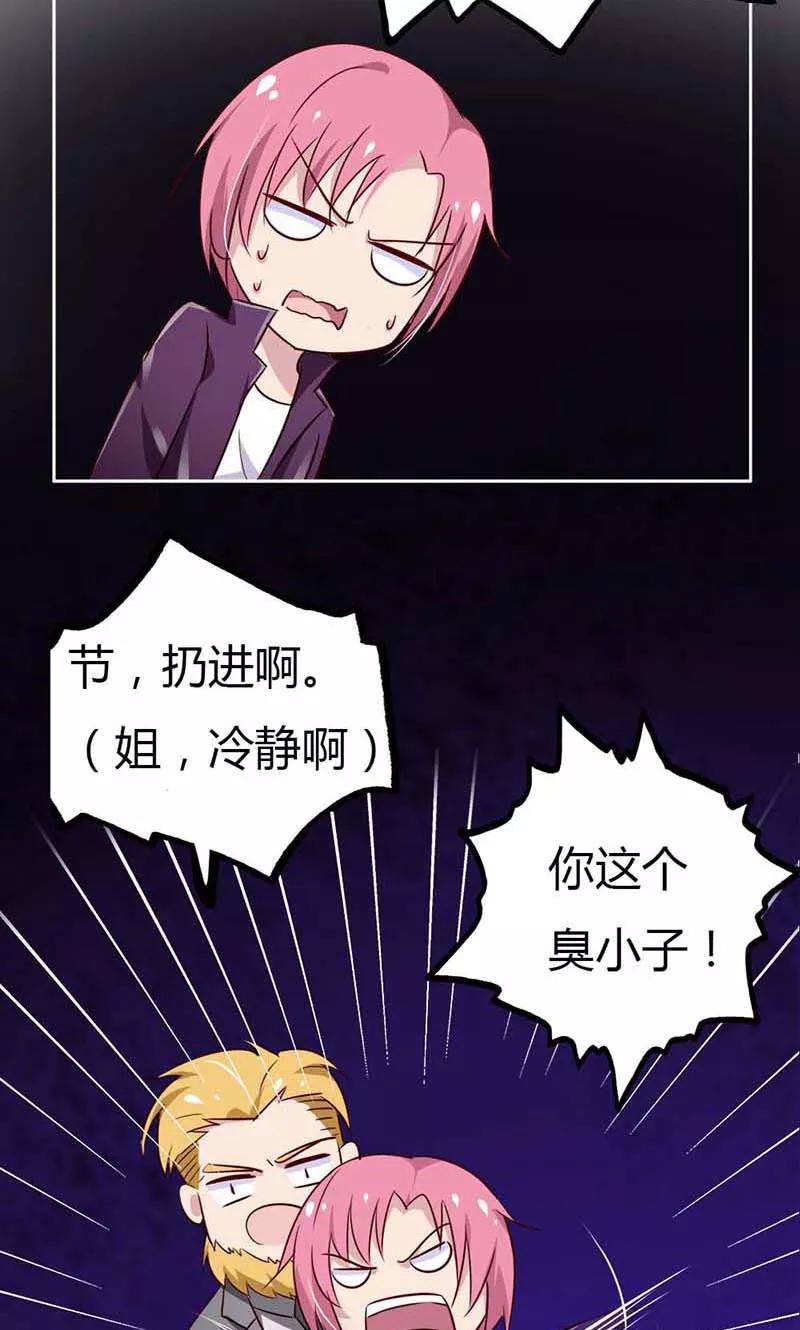 《亲爱的明星男友》第20话 你不要这么激动啊 第20页