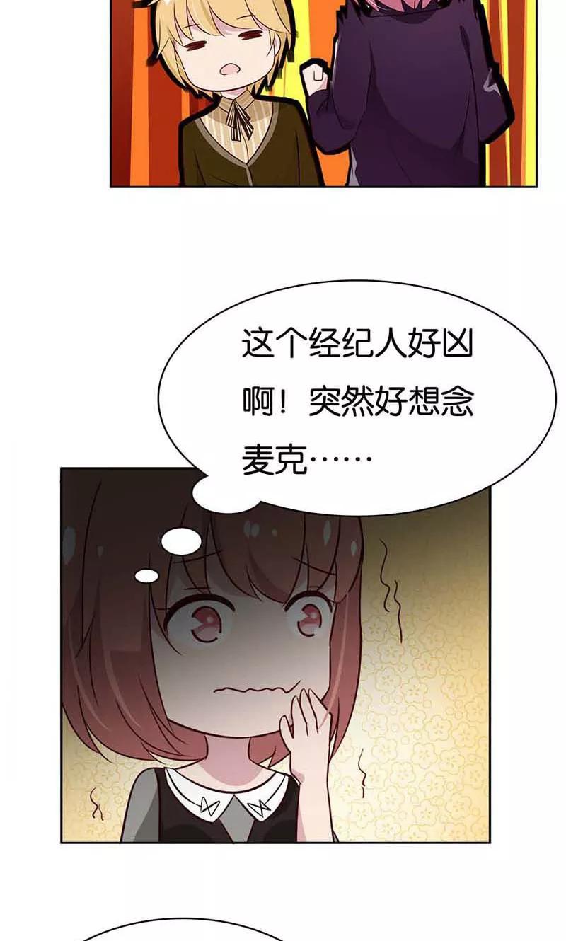 《亲爱的明星男友》第20话 你不要这么激动啊 第16页