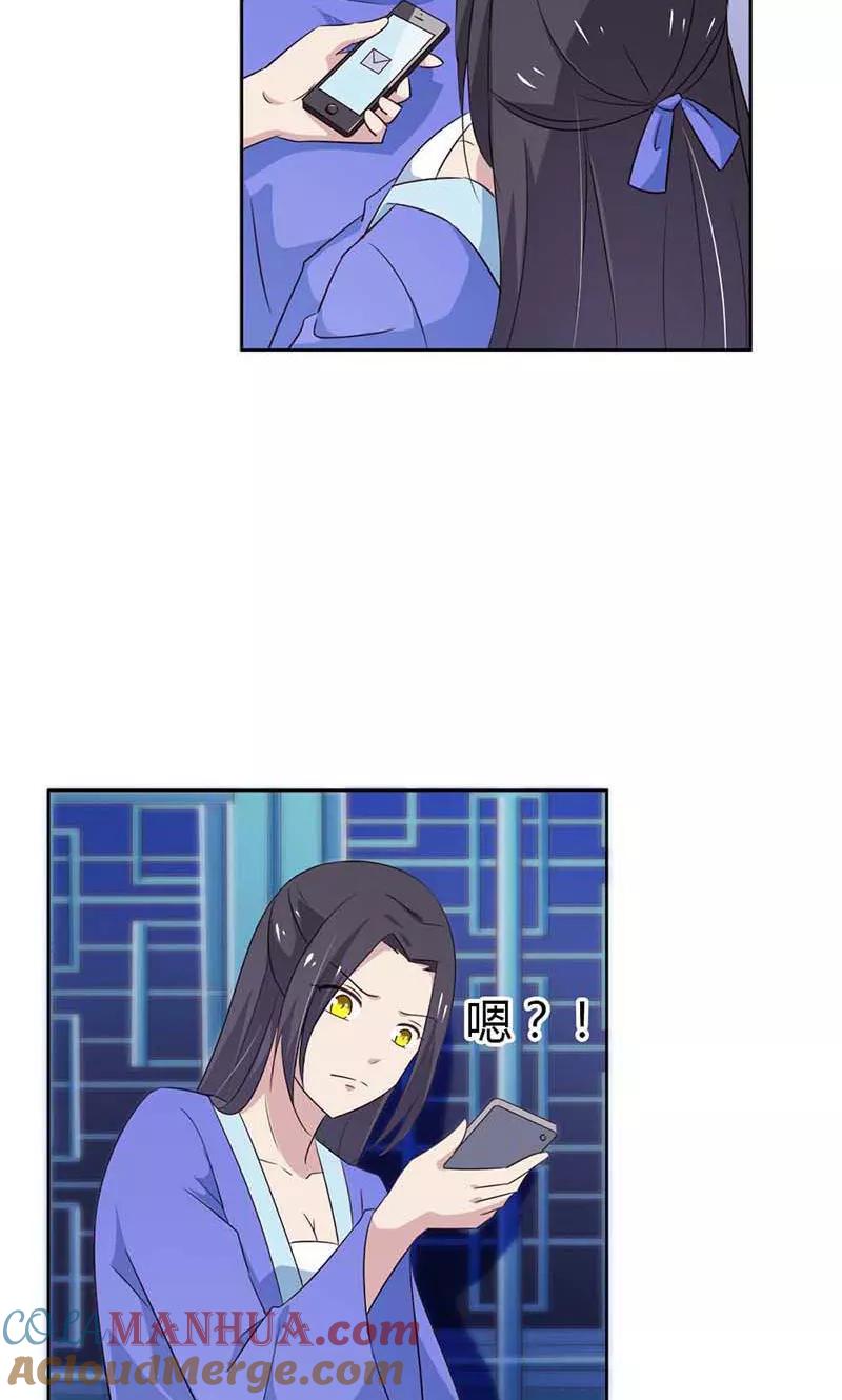 《亲爱的明星男友》第21话 诱拐当红小鲜肉？ 第27页