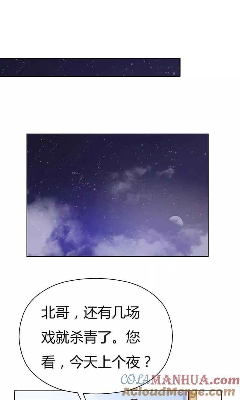 《亲爱的明星男友》第21话 诱拐当红小鲜肉？ 第13页