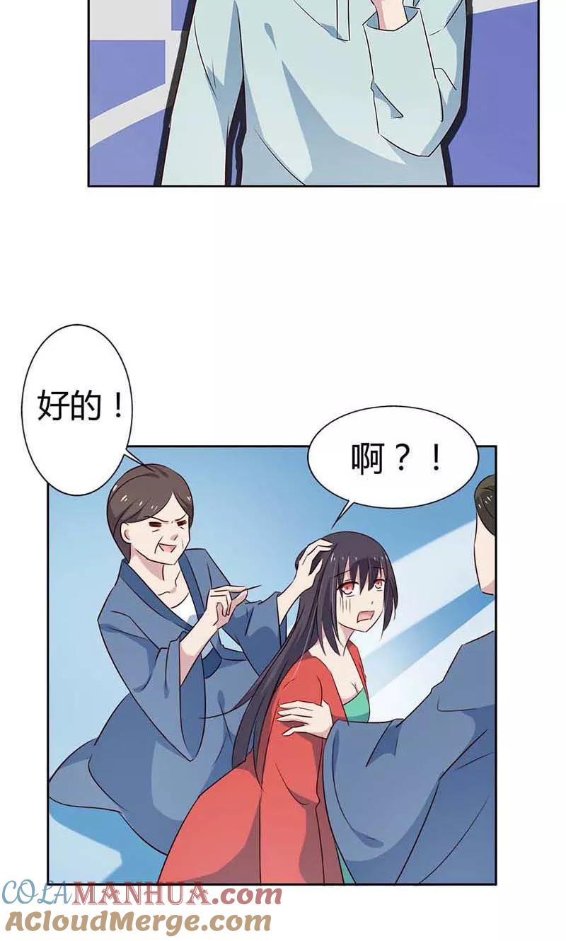 《亲爱的明星男友》第21话 诱拐当红小鲜肉？ 第25页