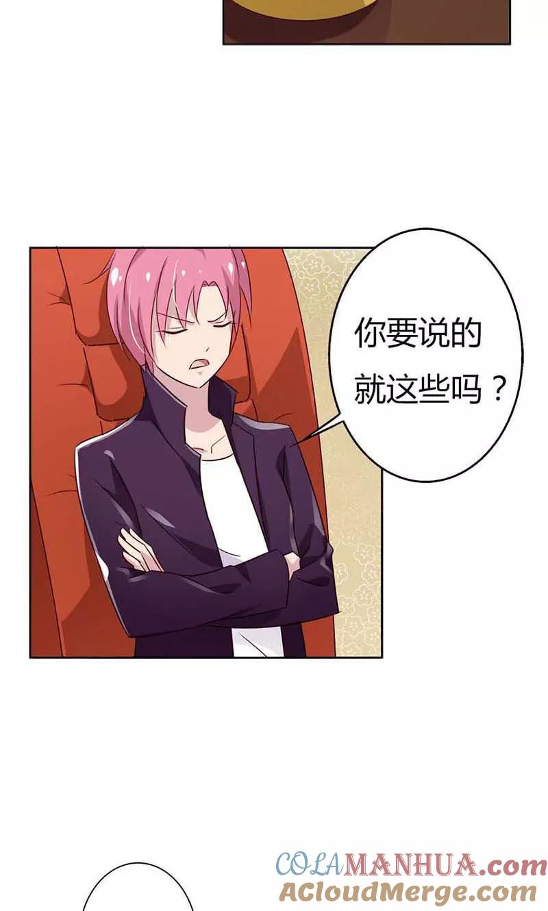 《亲爱的明星男友》第21话 诱拐当红小鲜肉？ 第5页