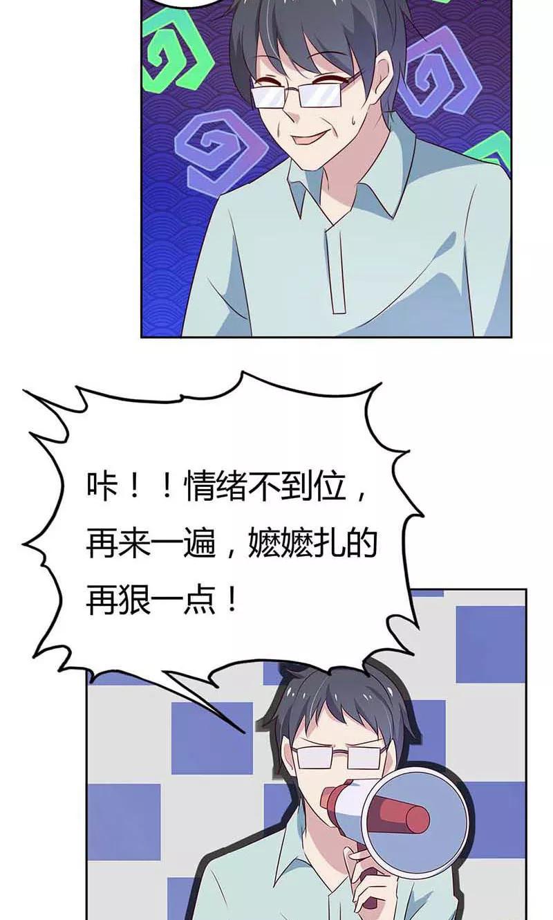 《亲爱的明星男友》第21话 诱拐当红小鲜肉？ 第24页