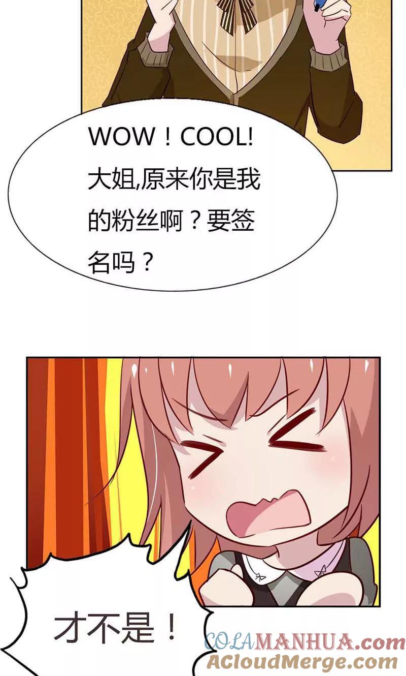 《亲爱的明星男友》第21话 诱拐当红小鲜肉？ 第11页