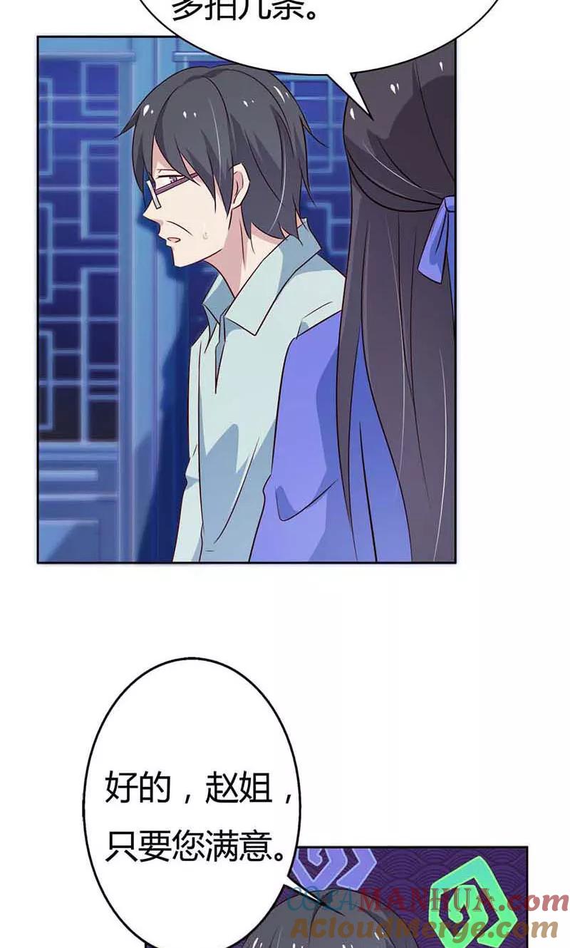 《亲爱的明星男友》第21话 诱拐当红小鲜肉？ 第23页