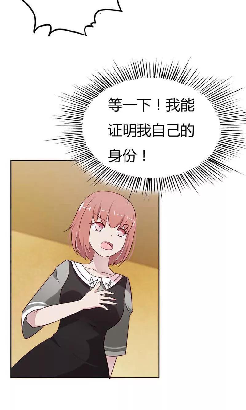 《亲爱的明星男友》第21话 诱拐当红小鲜肉？ 第12页