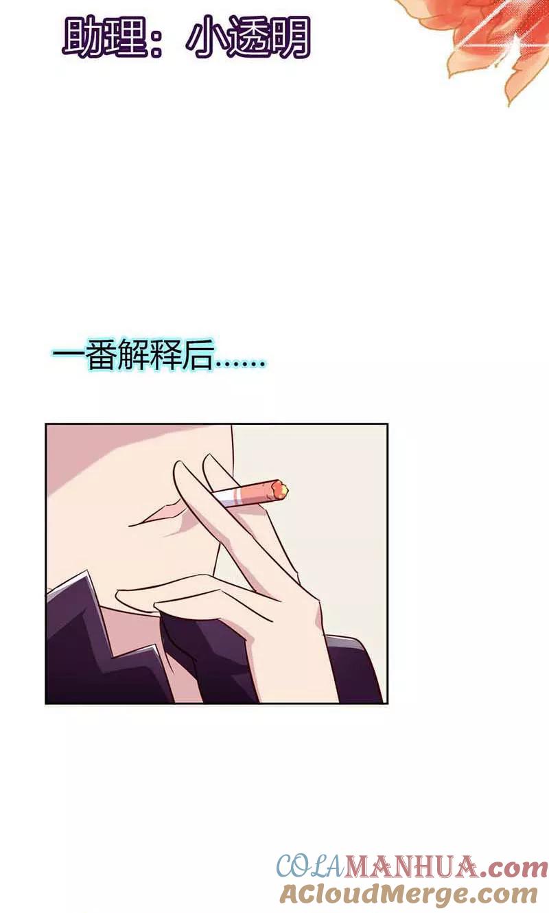 《亲爱的明星男友》第21话 诱拐当红小鲜肉？ 第3页