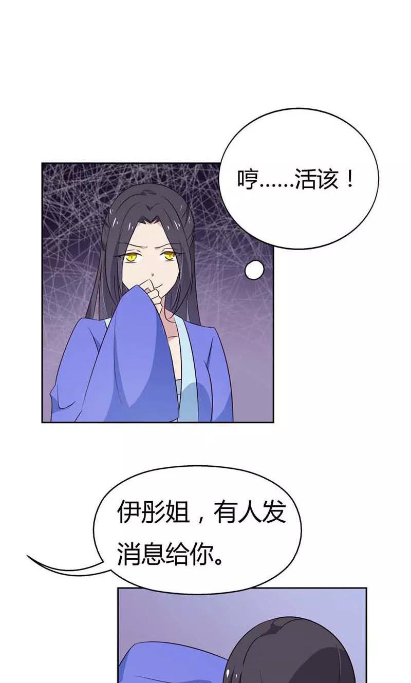 《亲爱的明星男友》第21话 诱拐当红小鲜肉？ 第26页