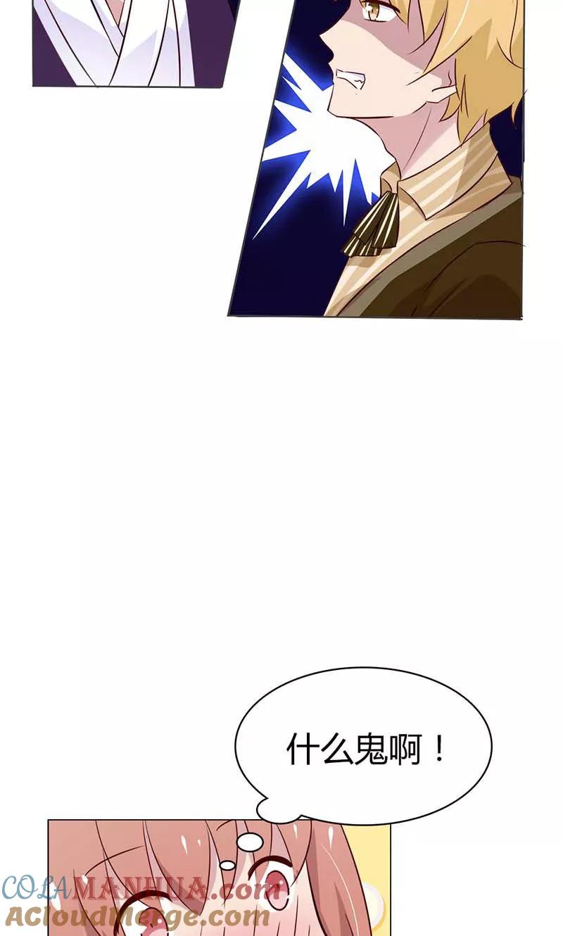 《亲爱的明星男友》第22话 你太强了吧！ 第17页