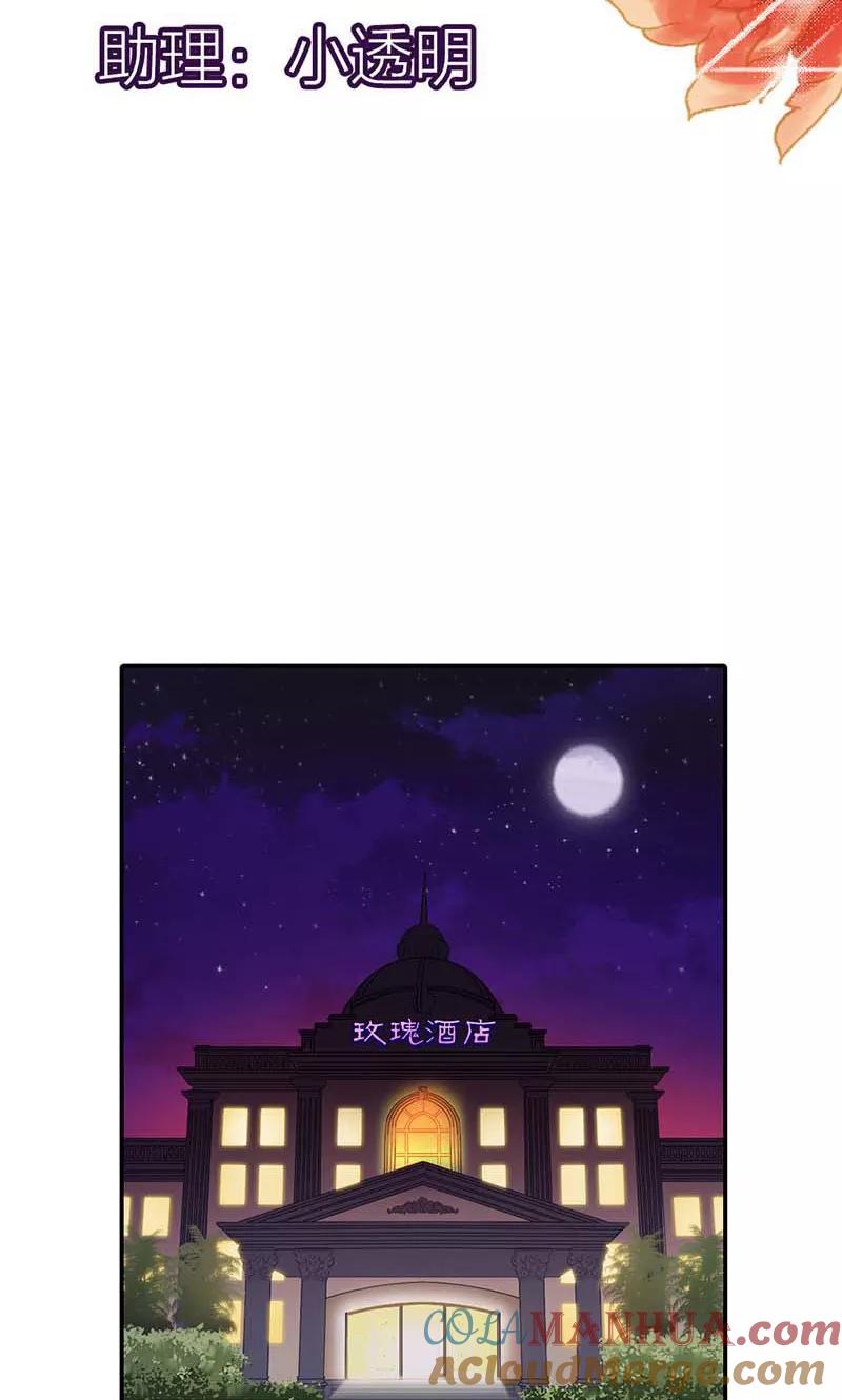 《亲爱的明星男友》第22话 你太强了吧！ 第3页
