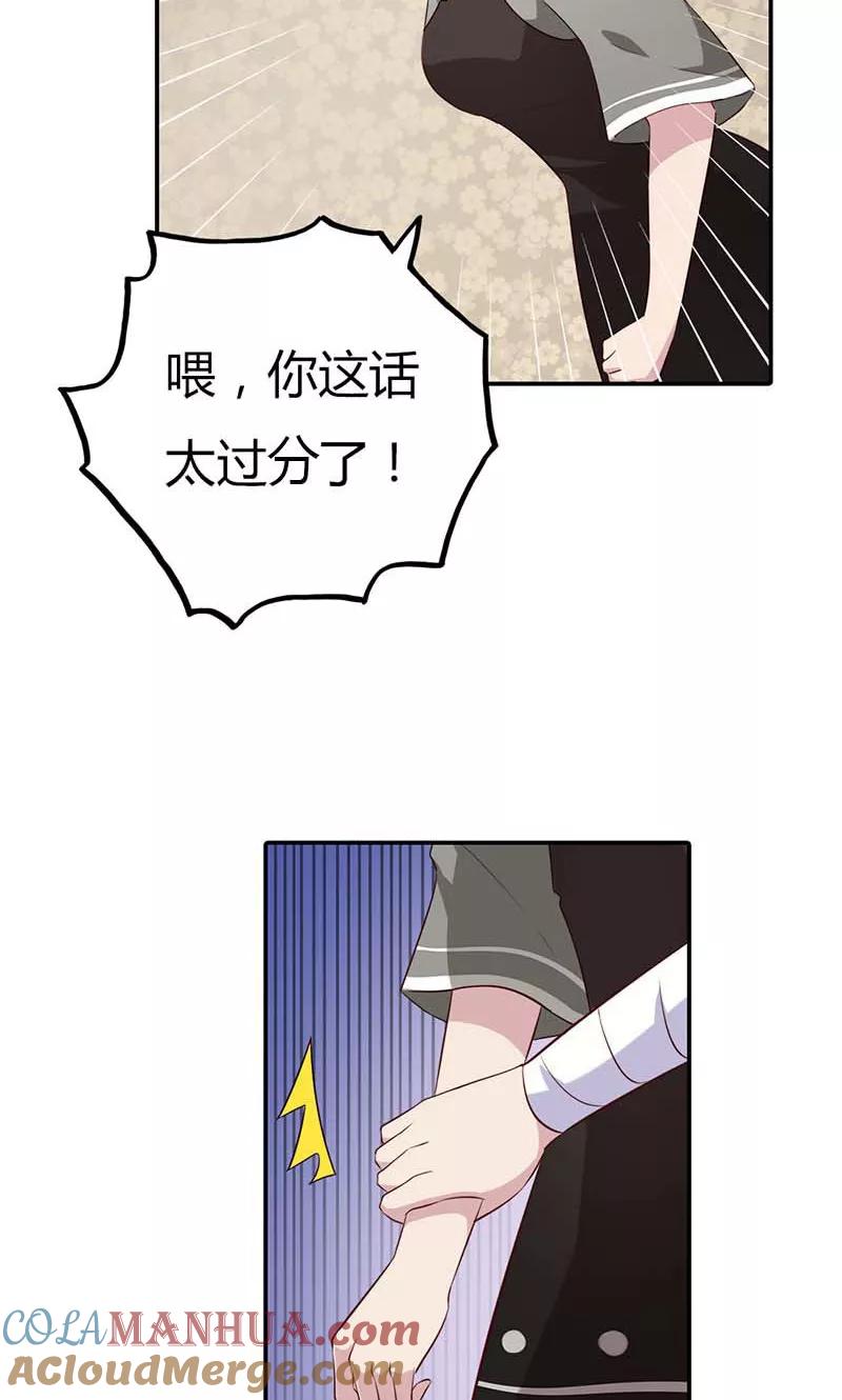 《亲爱的明星男友》第23话 天呐！还是杀了我吧 第19页