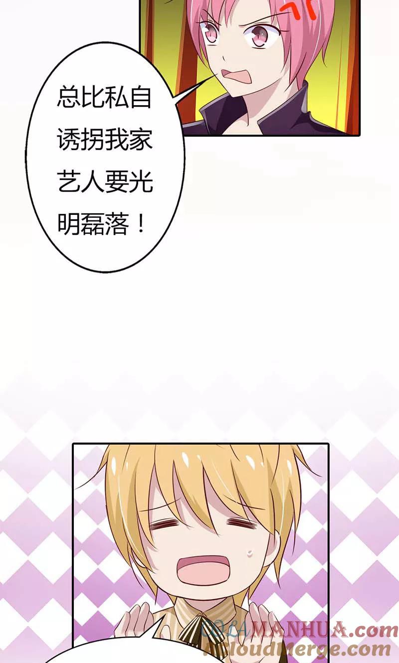 《亲爱的明星男友》第23话 天呐！还是杀了我吧 第17页
