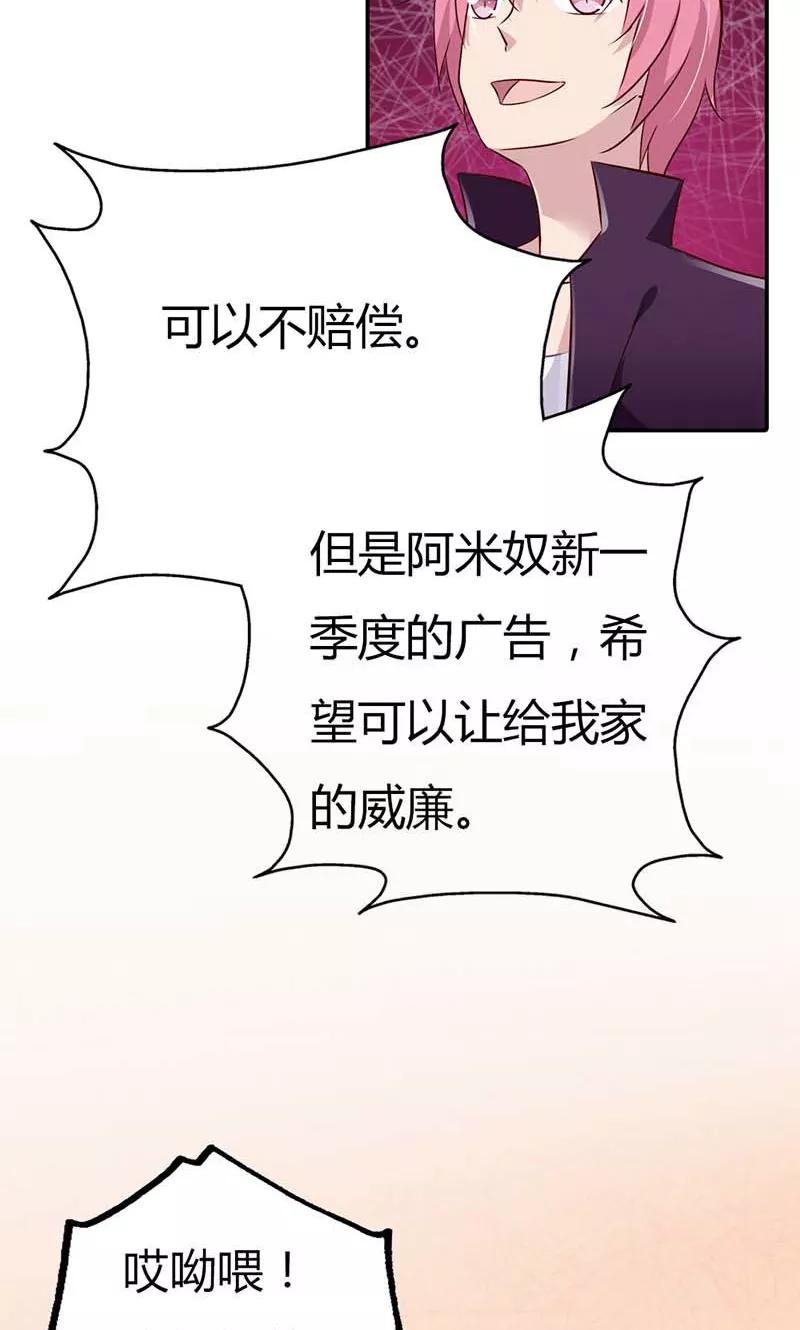 《亲爱的明星男友》第23话 天呐！还是杀了我吧 第14页