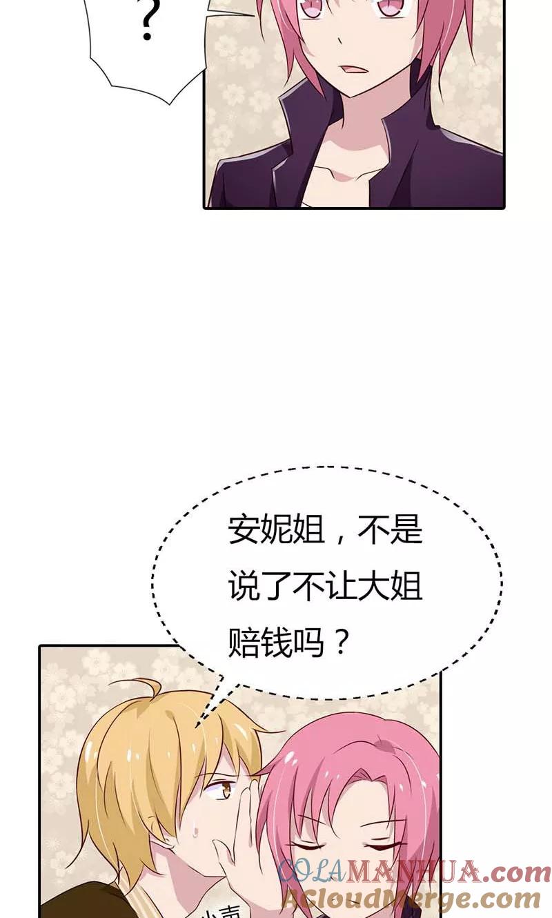 《亲爱的明星男友》第23话 天呐！还是杀了我吧 第11页