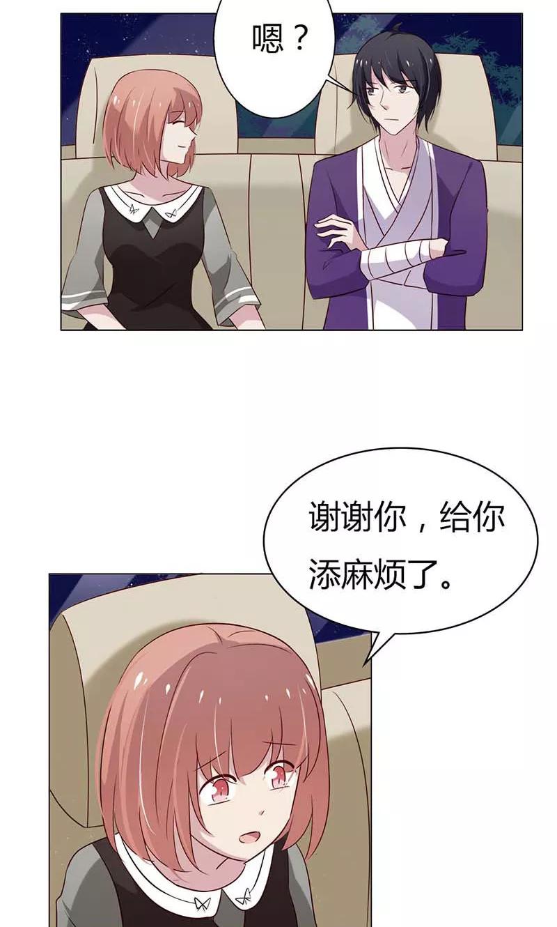 《亲爱的明星男友》第24话 什么？你们过夜了？ 第6页