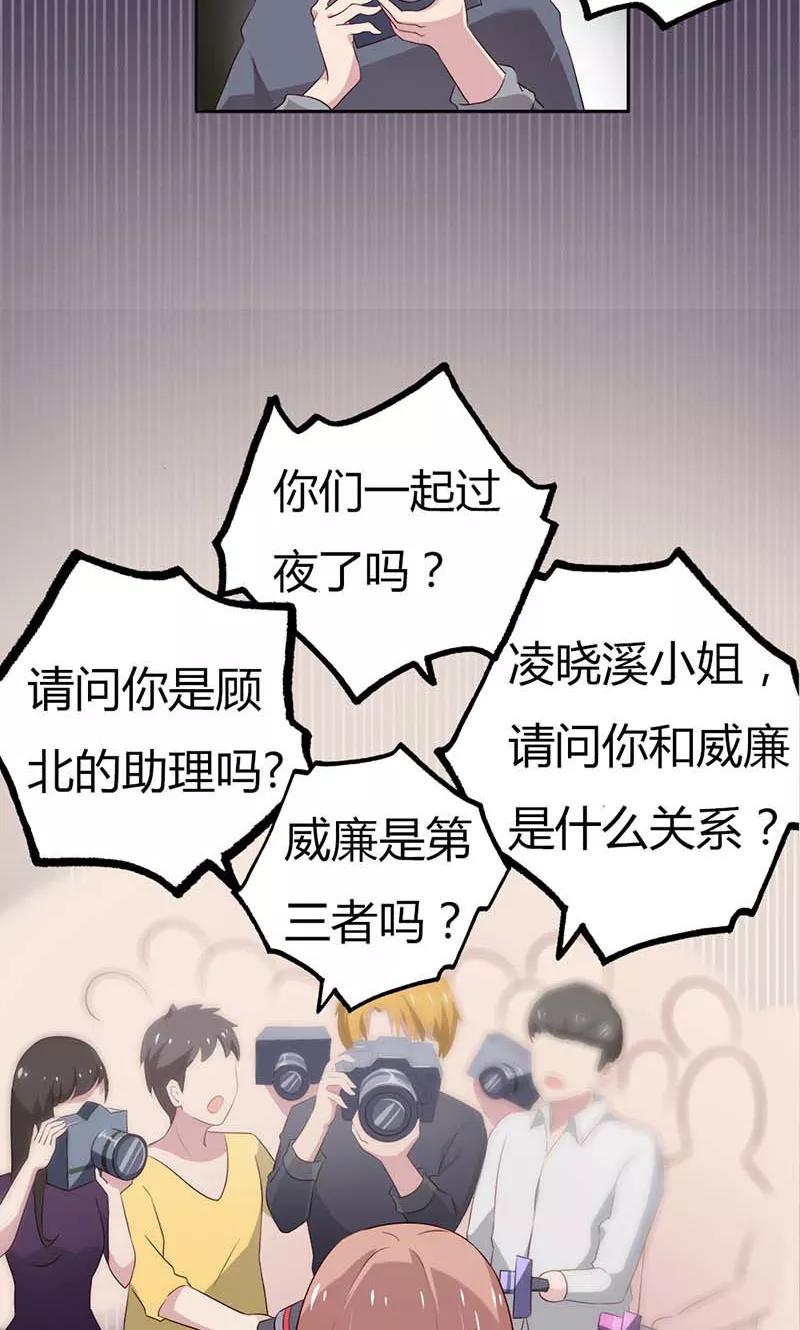 《亲爱的明星男友》第24话 什么？你们过夜了？ 第14页