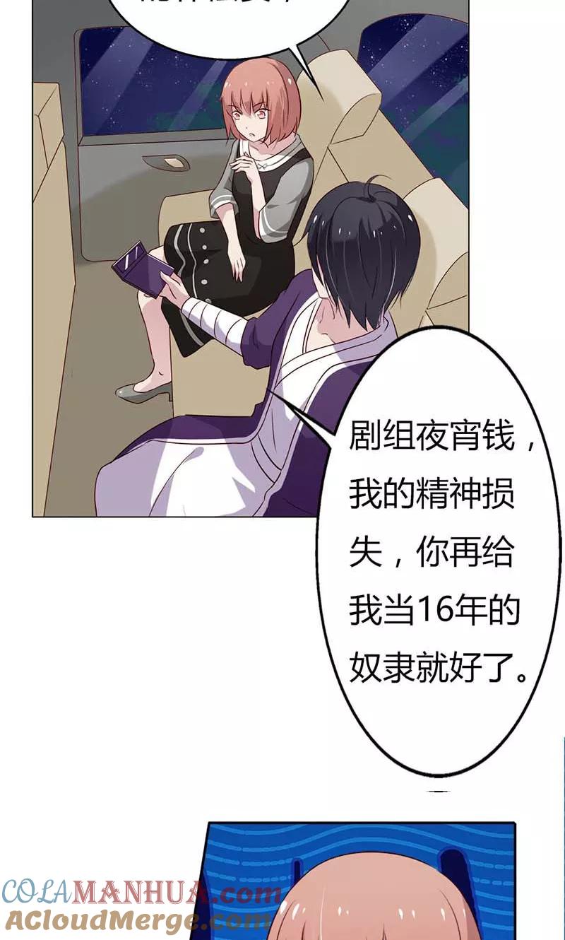 《亲爱的明星男友》第24话 什么？你们过夜了？ 第9页