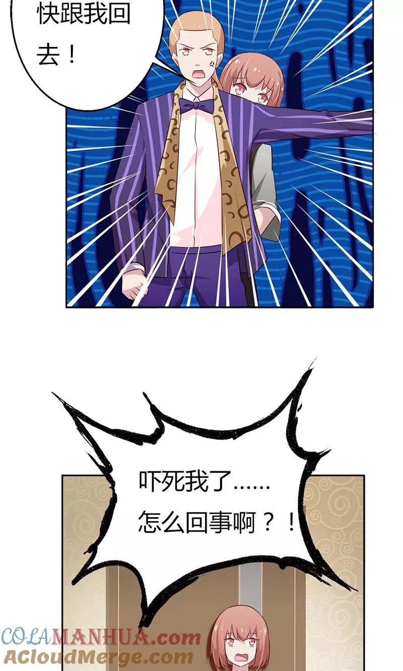 《亲爱的明星男友》第24话 什么？你们过夜了？ 第17页