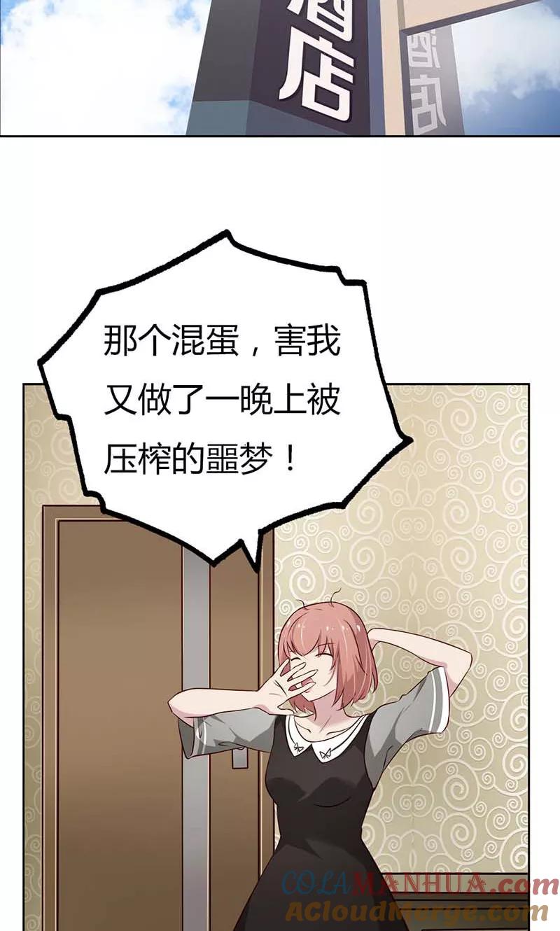 《亲爱的明星男友》第24话 什么？你们过夜了？ 第11页