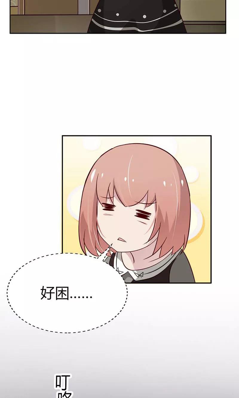 《亲爱的明星男友》第24话 什么？你们过夜了？ 第12页