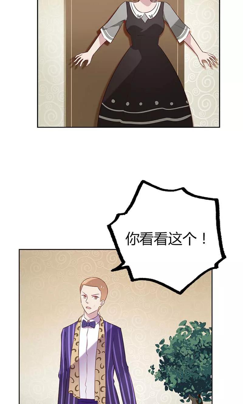 《亲爱的明星男友》第24话 什么？你们过夜了？ 第18页