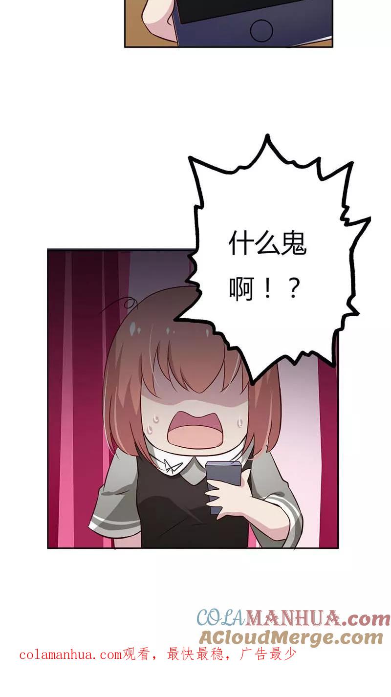 《亲爱的明星男友》第24话 什么？你们过夜了？ 第21页