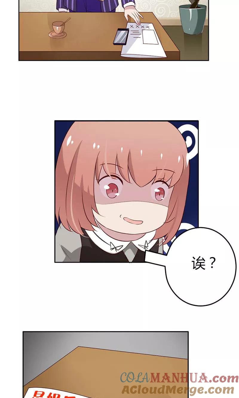 《亲爱的明星男友》第24话 什么？你们过夜了？ 第19页