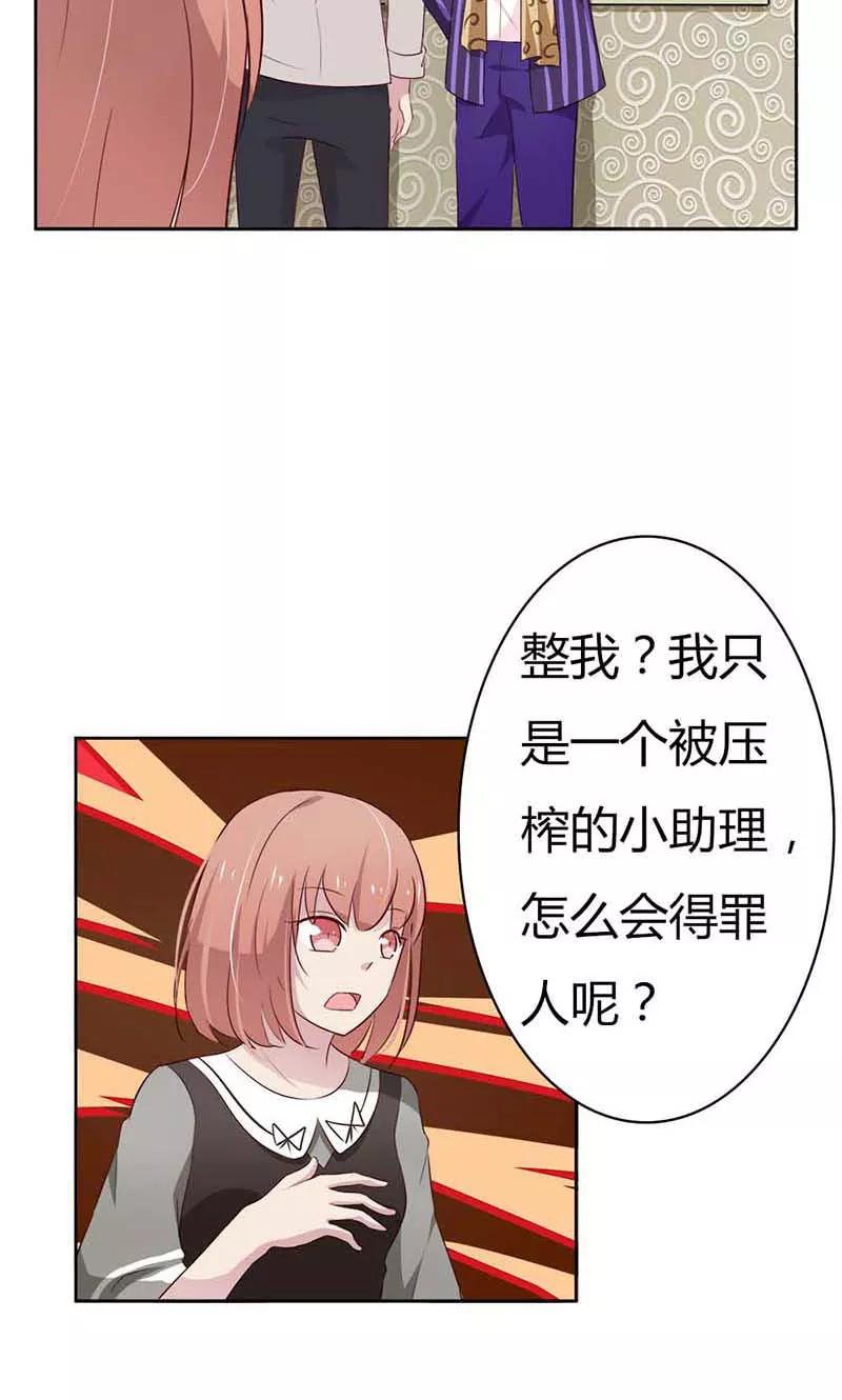 《亲爱的明星男友》第25话 好戏正式开演 第4页